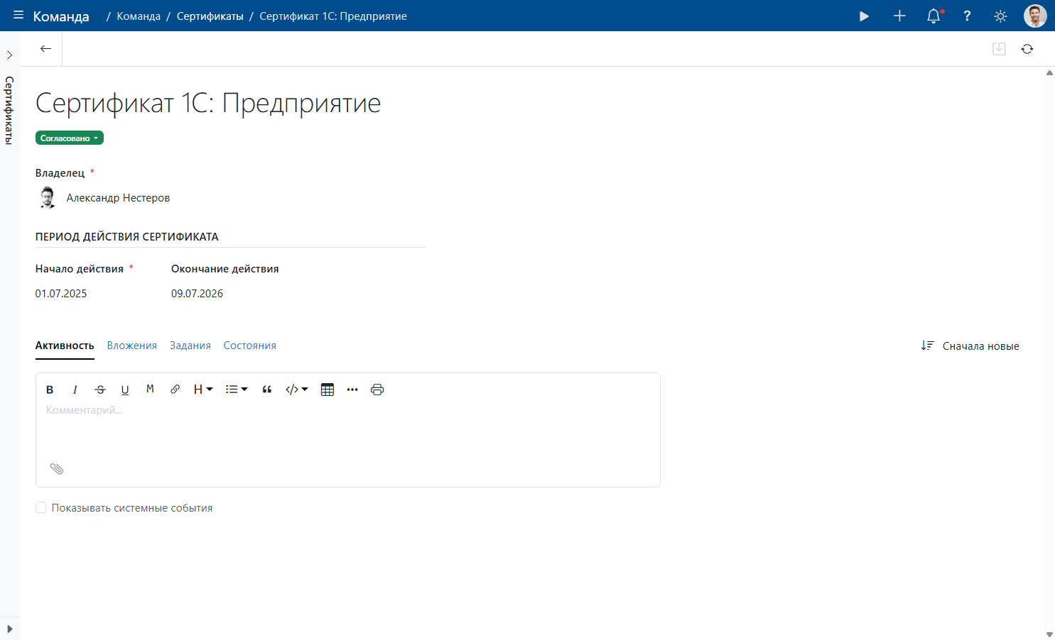Сертификаты