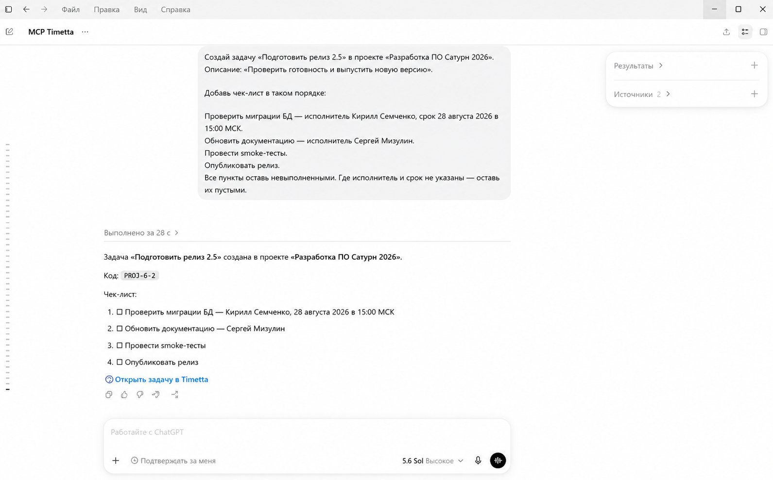 MCP-сервер и AI Tools Timetta
