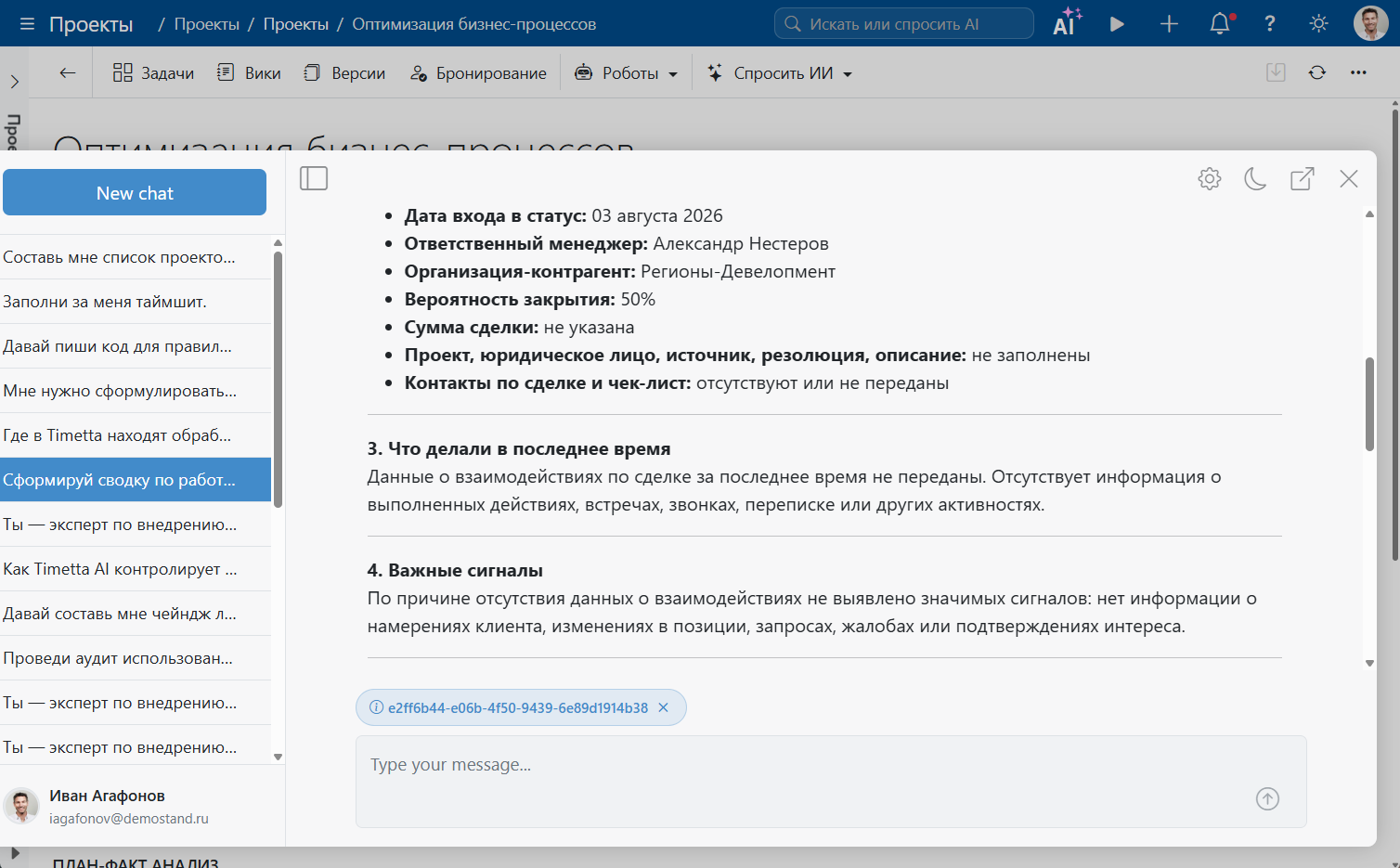 ИИ-ассистент Timetta
