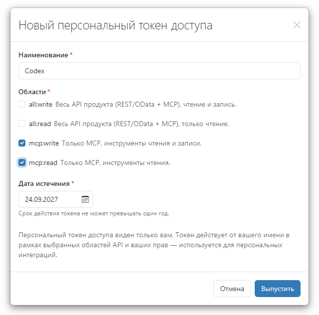 Безопасность MCP