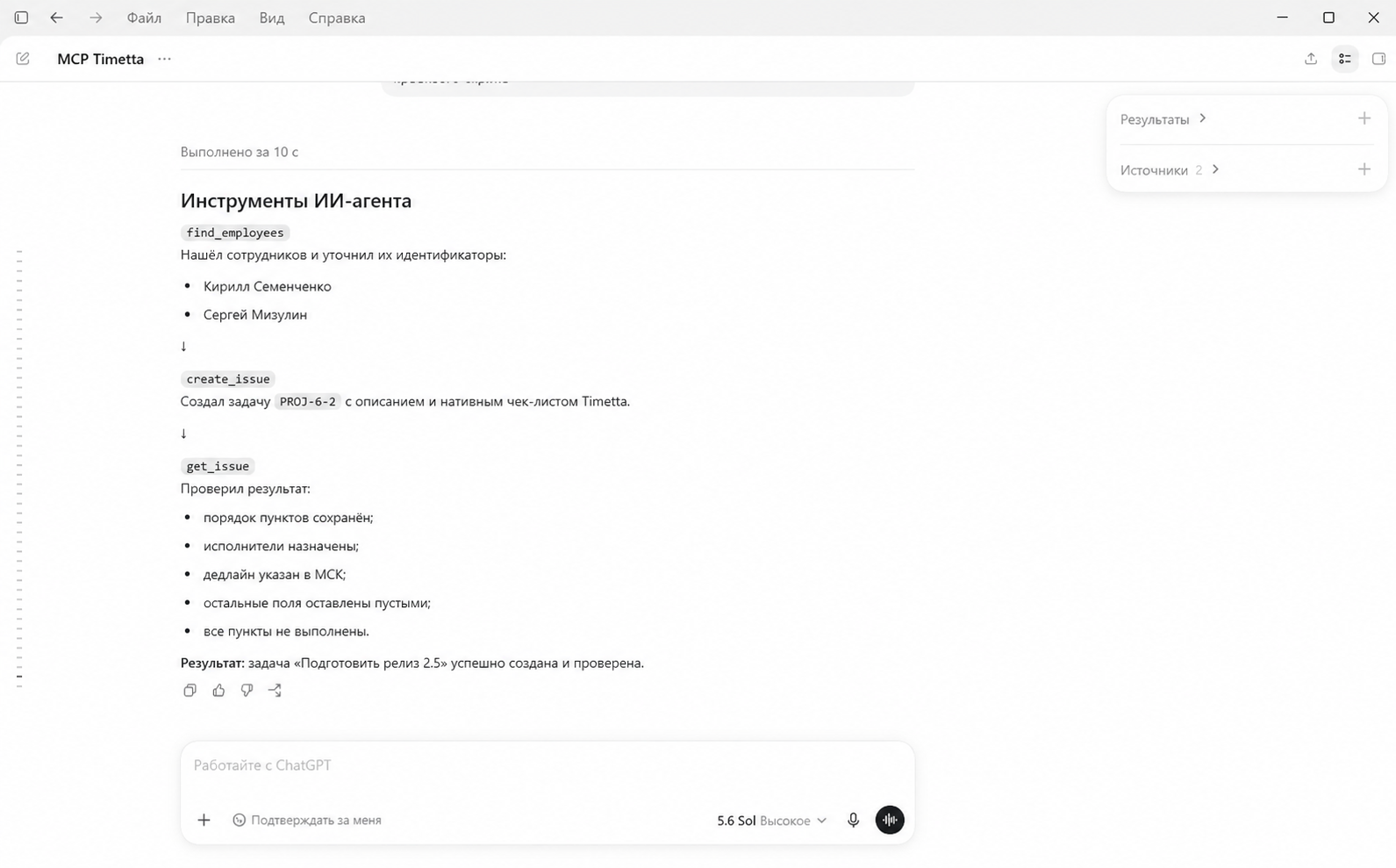 ИИ-агенты Timetta