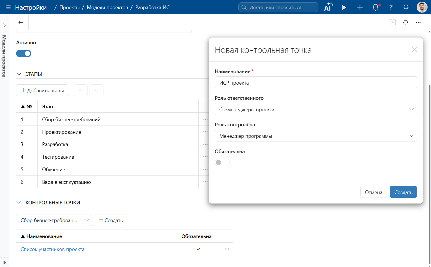 Этапы и контрольные точки проекта в модели Timetta