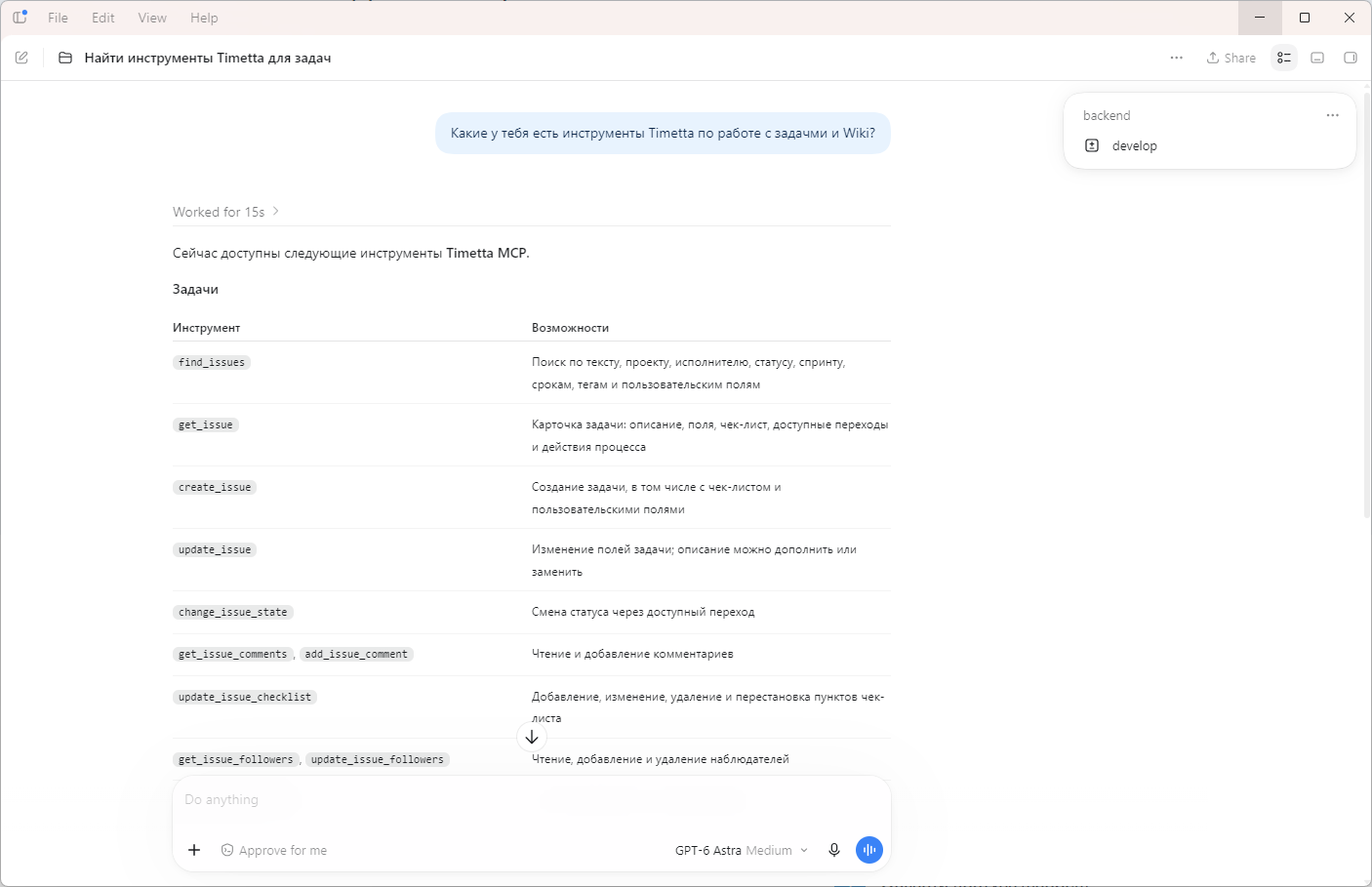 Инструменты MCP