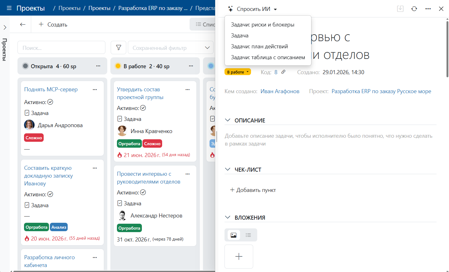 ИИ-инструменты для Scrum-команды в Timetta