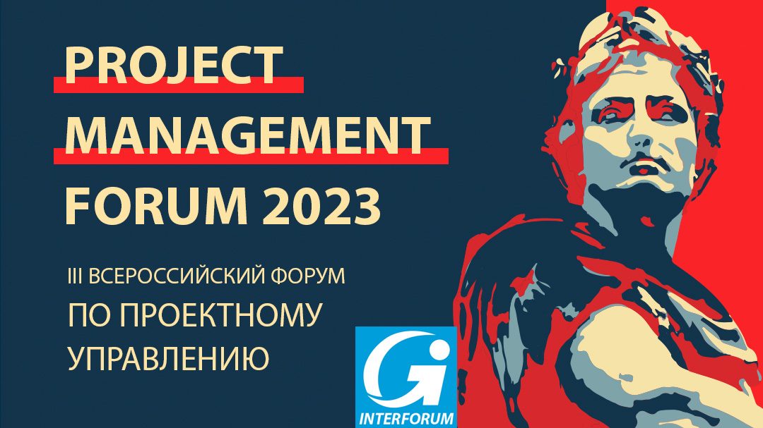 Timetta выступит на крупном форуме по проектному управлению